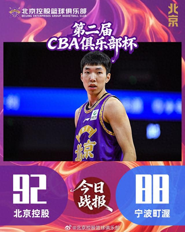 组内交叉赛淘汰宁波 北控男篮三连胜晋级俱乐部杯八强