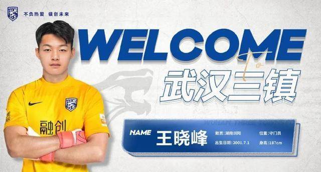 三镇引进国奥门将外租国青3人 王晓峰全运4扑点球