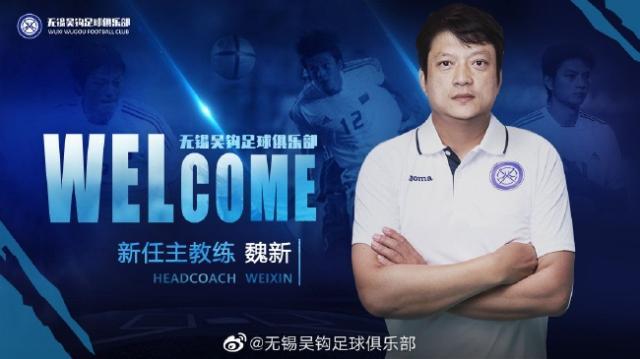 竞技宝官方网站-无锡吴钩官方宣布:前国脚魏新出任球队一线队主帅
