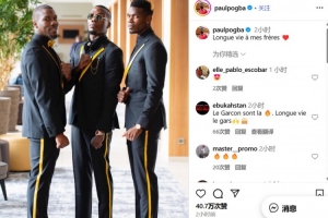 冰释前嫌?博格巴为两位哥哥送上生日祝福:愿我的哥哥们长命百岁